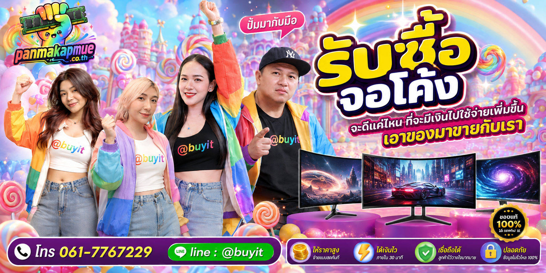 รับซื้อ จอโค้ง รับซื้อไม่อั้น เหมา ประมูล เสนอราคาแข่ง พร้อมสู้