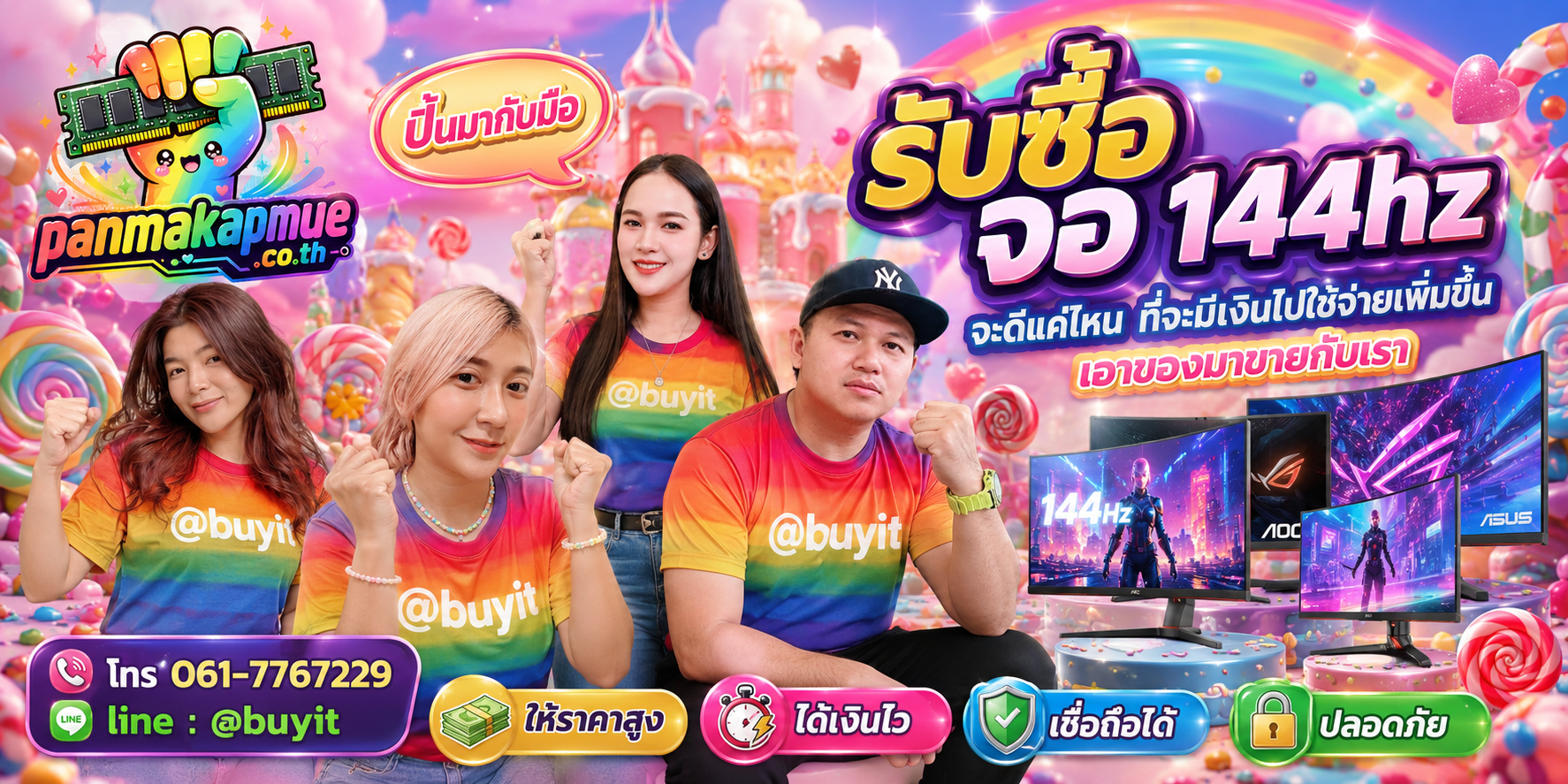 รับซื้อ จอ 144hz รับซื้อไม่อั้น เหมา ประมูล เสนอราคาแข่ง พร้อมสู้