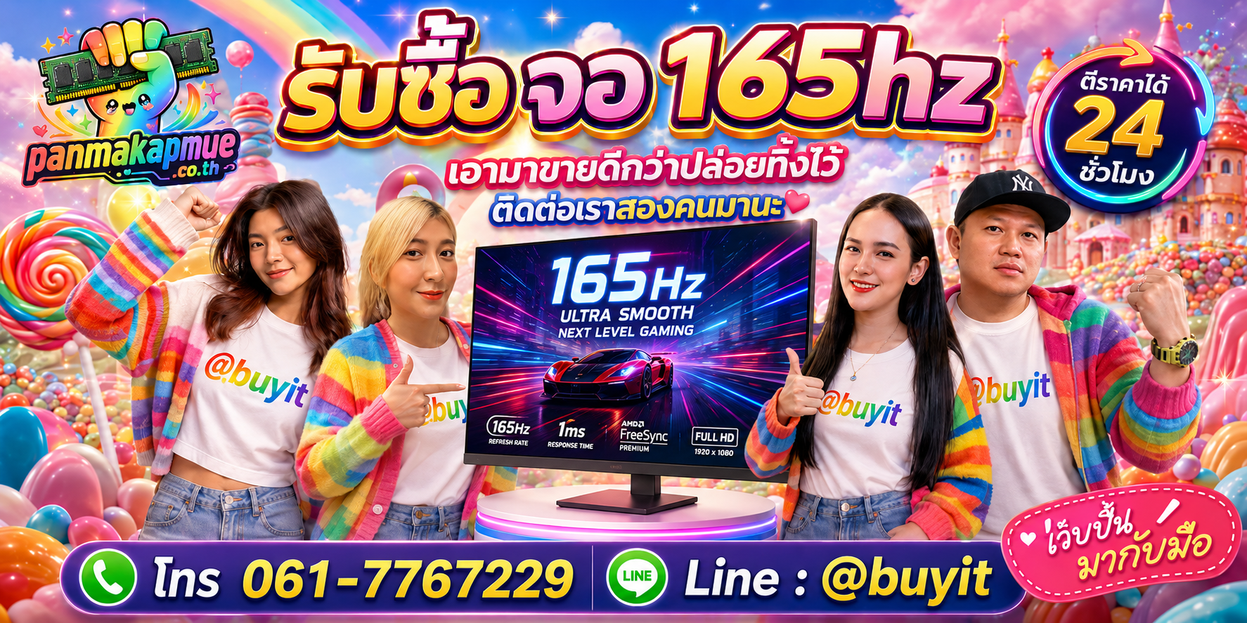 รับซื้อ จอ 165hz ติดต่อง่าย ตอบเร็วได้ 24 ชั่วโมง Line @buyit