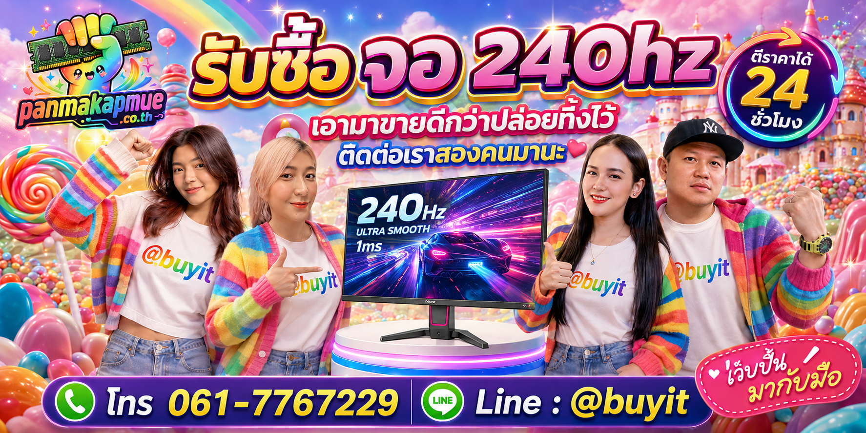 รับซื้อ จอ 240hz ติดต่อง่าย ตอบเร็วได้ 24 ชั่วโมง Line @buyit