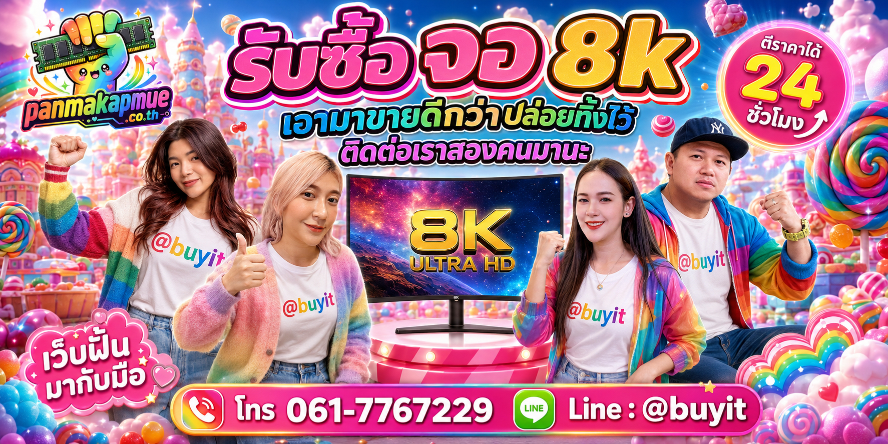 รับซื้อ จอ 8k ติดต่อง่าย ตอบเร็วได้ 24 ชั่วโมง Line @buyit