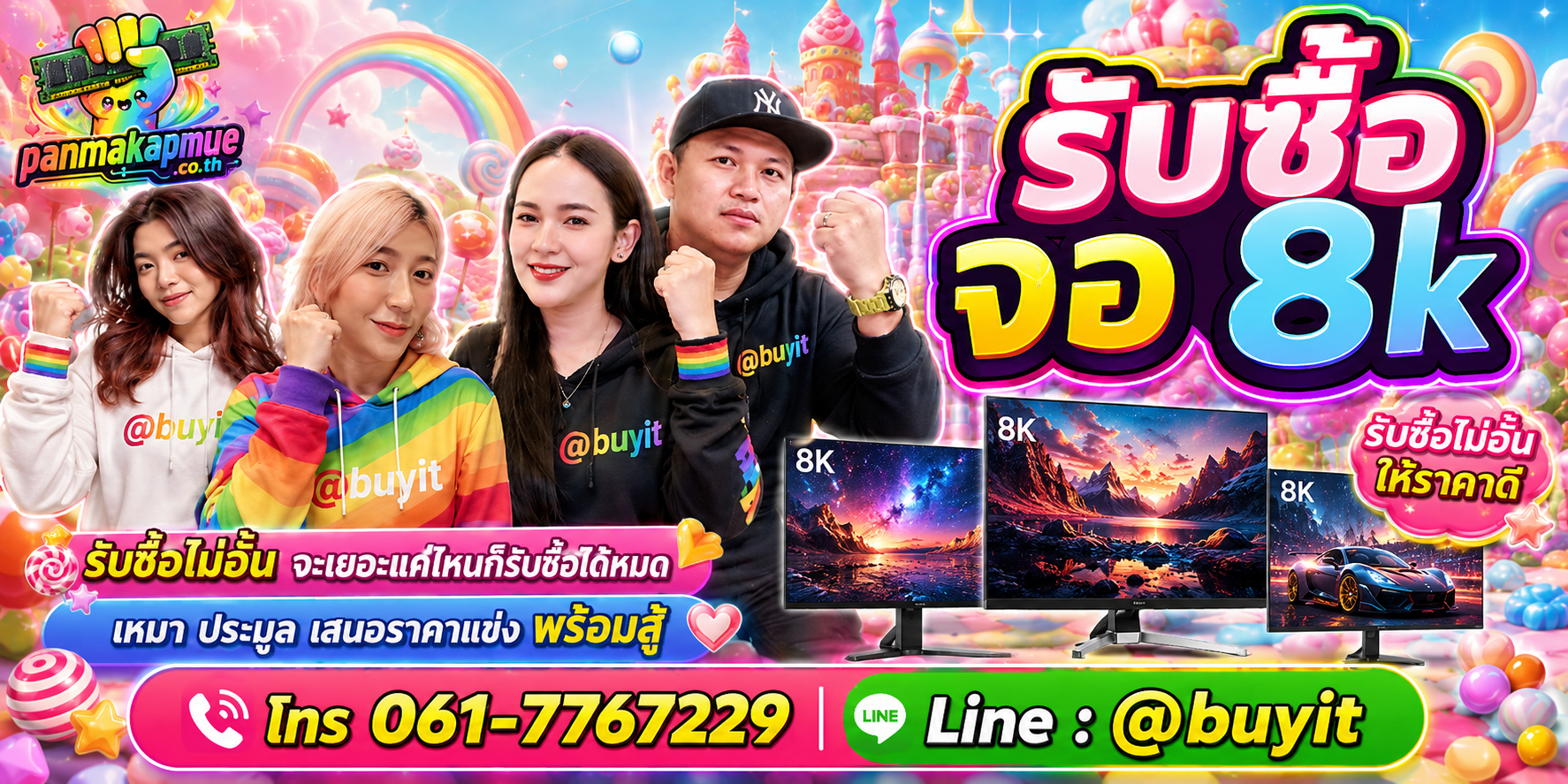 ขาย จอ 8k เอามาขายดีกว่าปล่อยทิ้งไว้ ติดต่อ panmakapmue.co.th