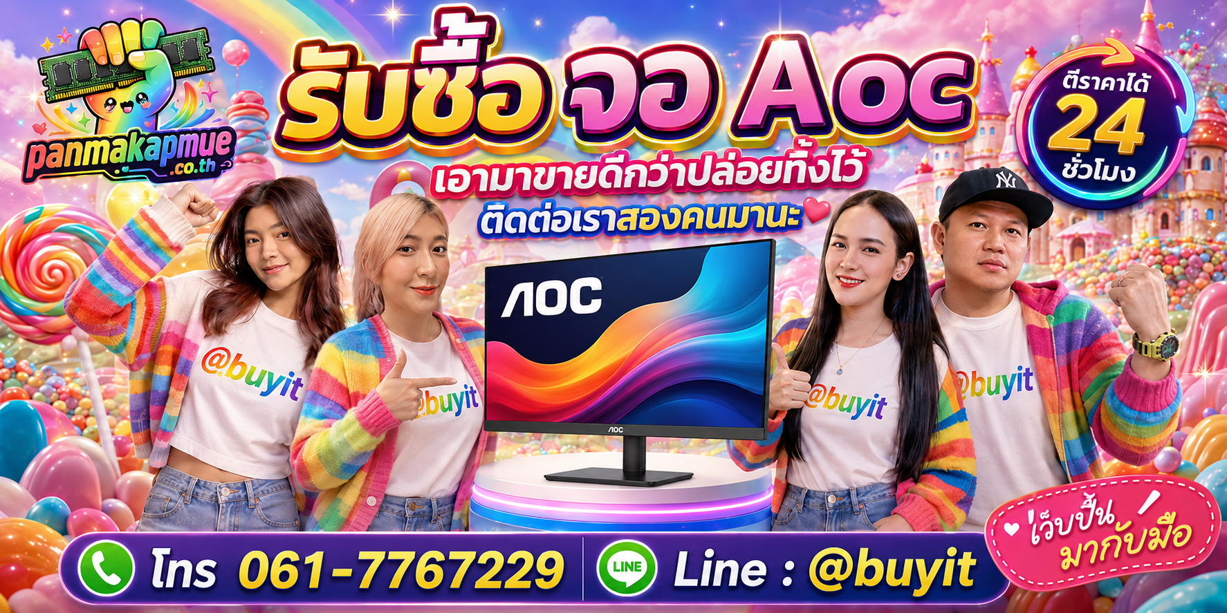 รับซื้อ จอ Aoc ติดต่อง่าย ตอบเร็วได้ 24 ชั่วโมง Line @buyit