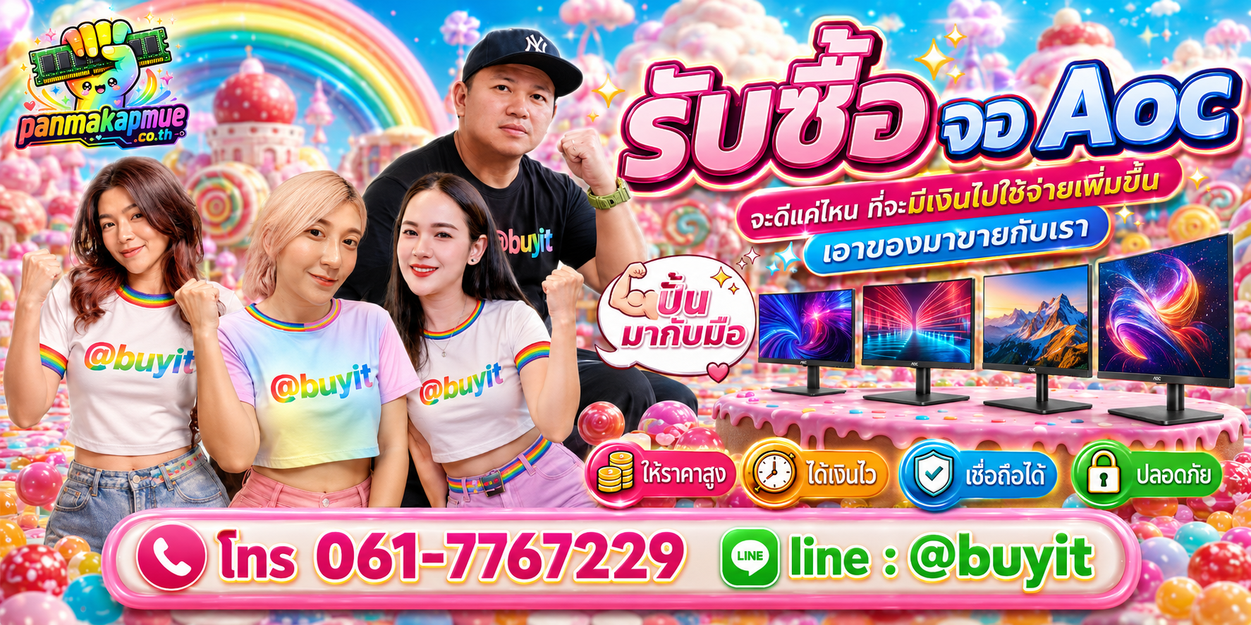 รับซื้อ จอ Aoc รับซื้อไม่อั้น เหมา ประมูล เสนอราคาแข่ง พร้อมสู้