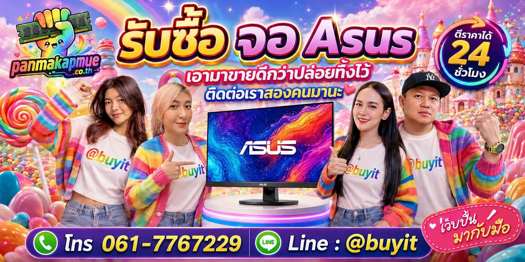 รับซื้อ จอ Asus ติดต่อง่าย ตอบเร็วได้ 24 ชั่วโมง Line @buyit