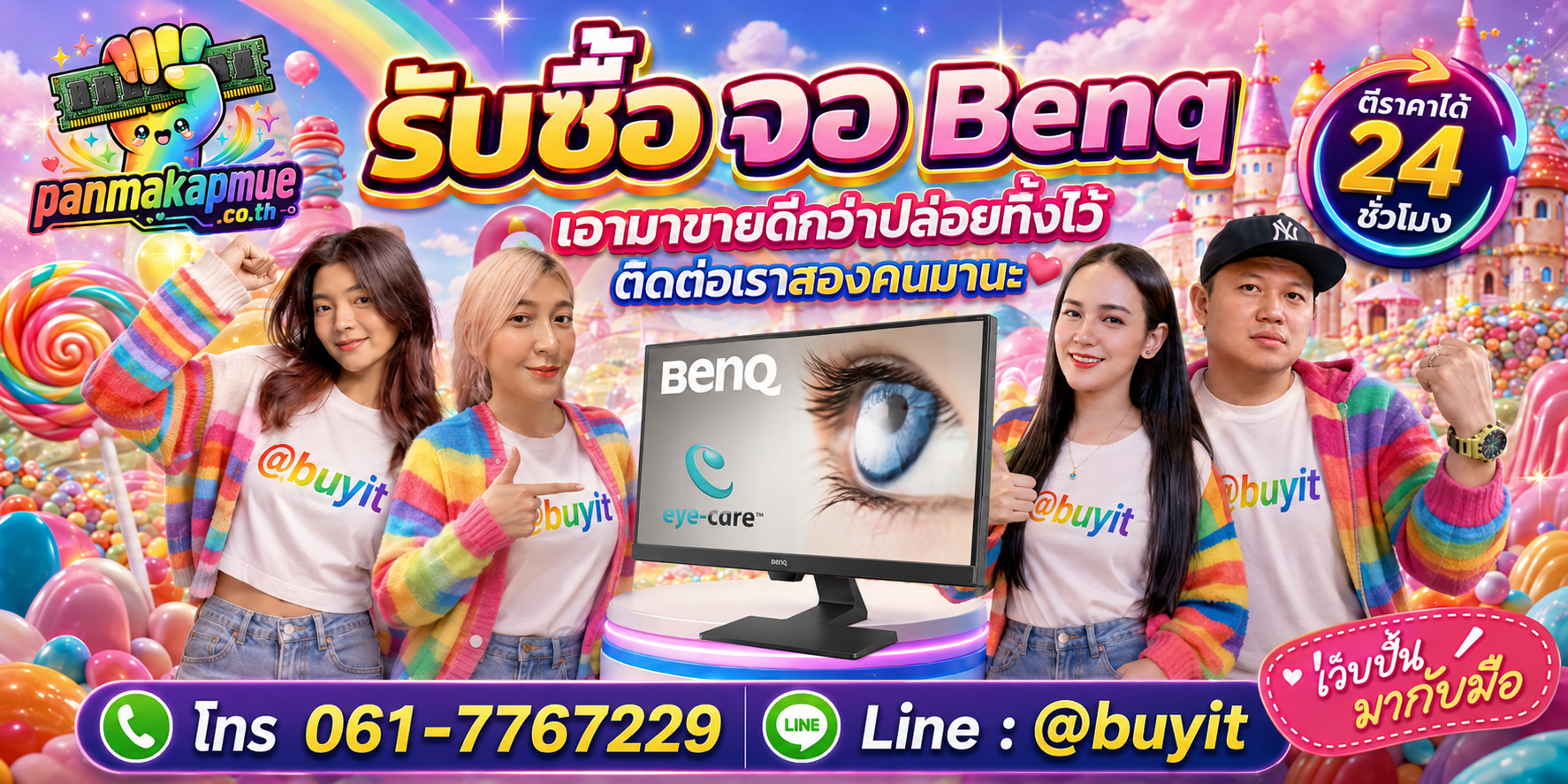 รับซื้อ จอ Benq ติดต่อง่าย ตอบเร็วได้ 24 ชั่วโมง Line @buyit
