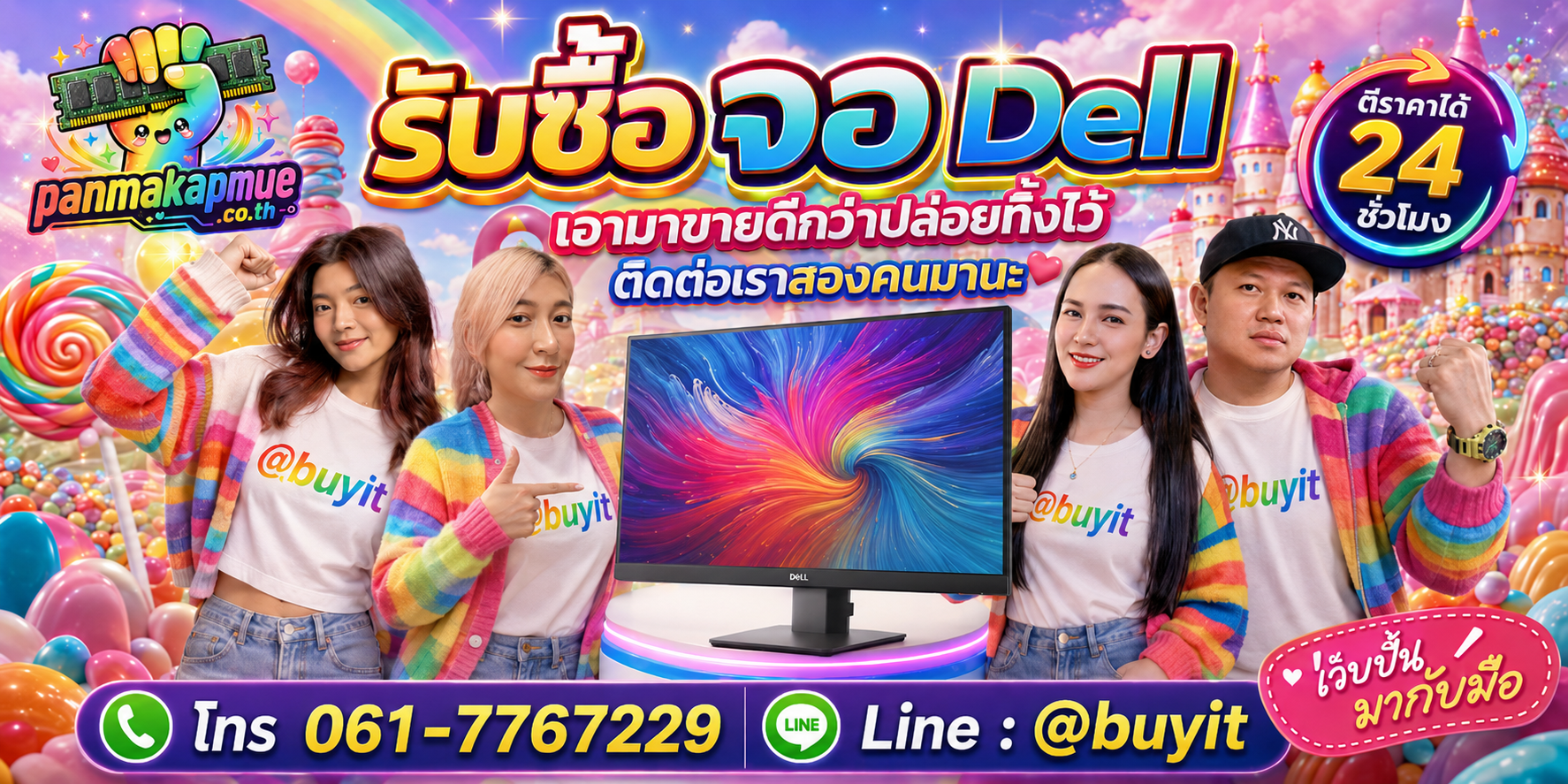 รับซื้อ จอ Dell ติดต่อง่าย ตอบเร็วได้ 24 ชั่วโมง Line @buyit