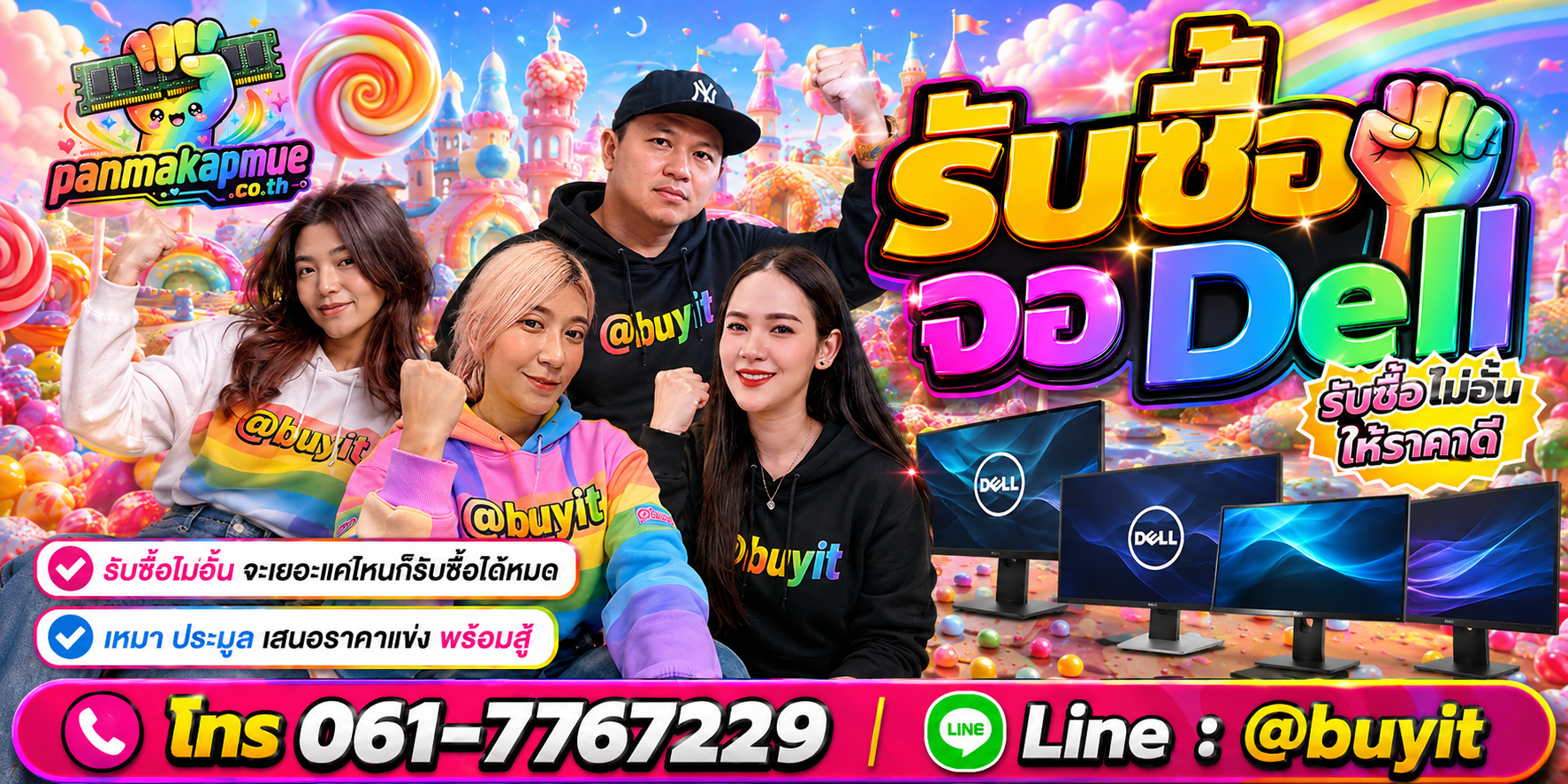 ขาย จอ Dell เอามาขายดีกว่าปล่อยทิ้งไว้ ติดต่อ panmakapmue.co.th