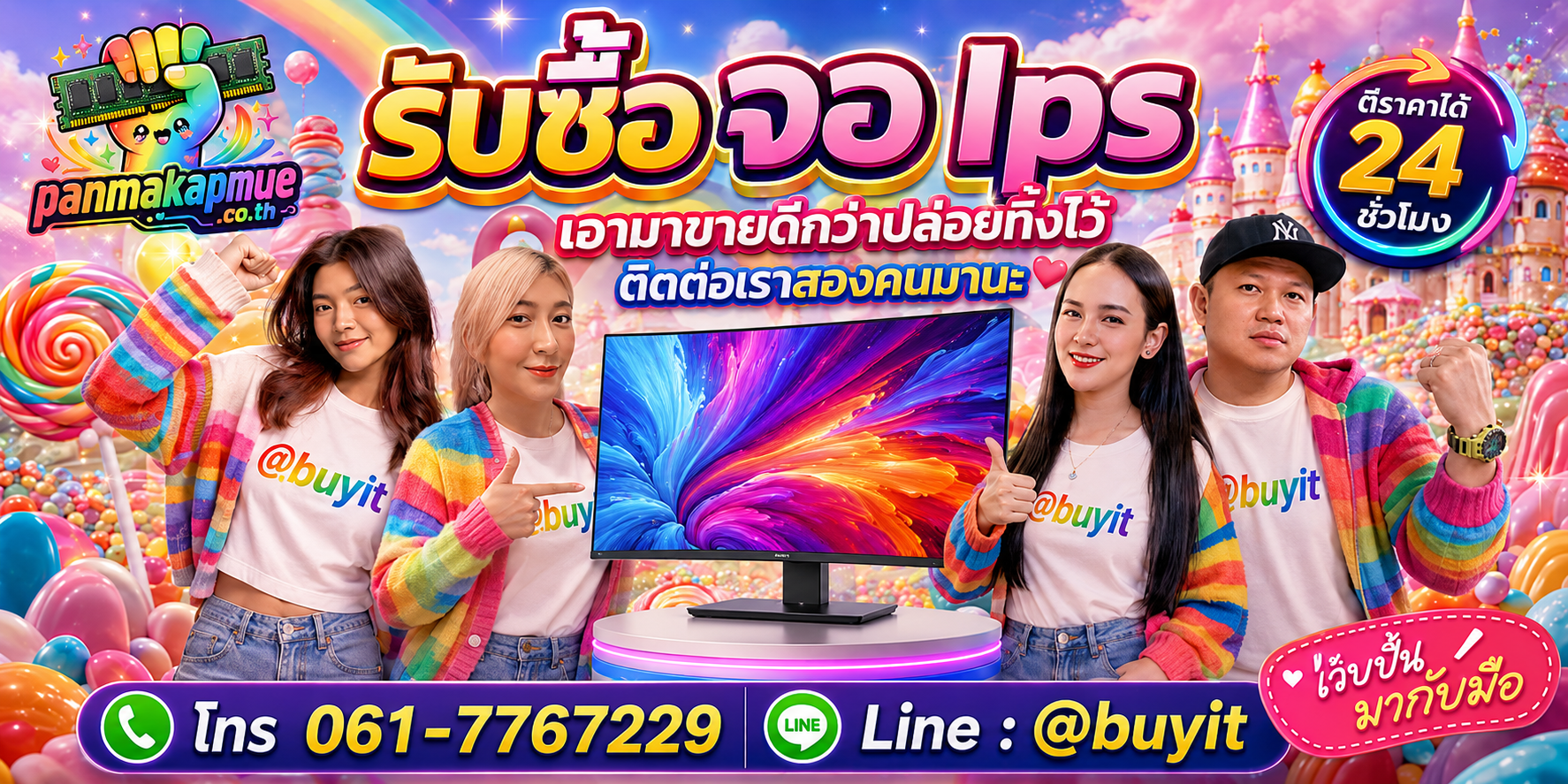 รับซื้อ จอ Ips ติดต่อง่าย ตอบเร็วได้ 24 ชั่วโมง Line @buyit