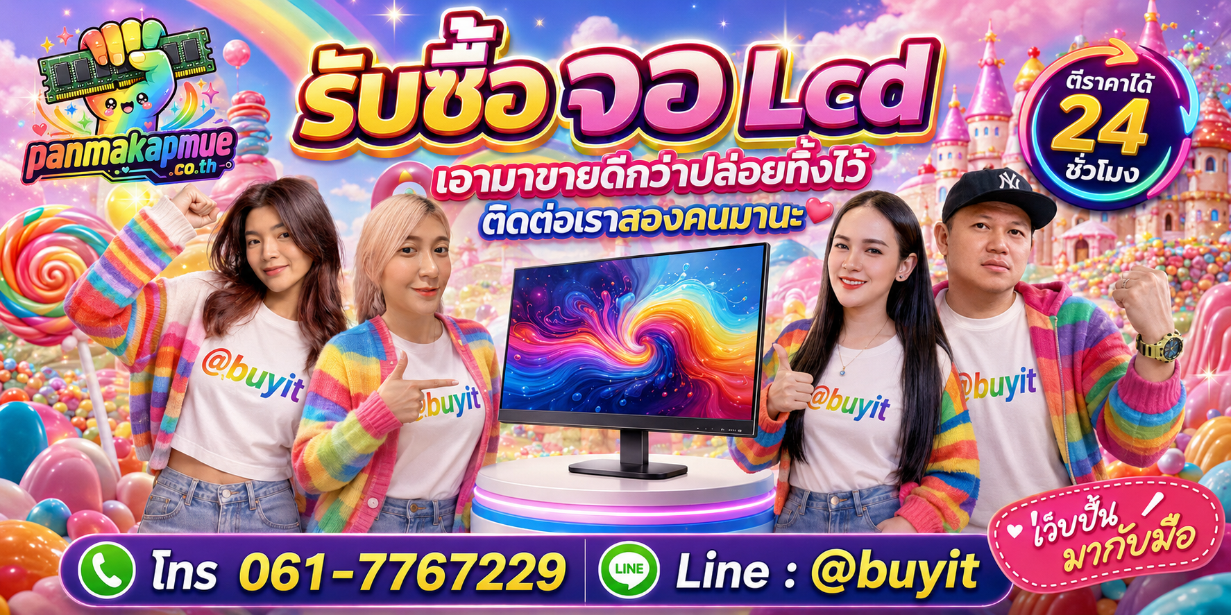 รับซื้อ จอ Lcd ติดต่อง่าย ตอบเร็วได้ 24 ชั่วโมง Line @buyit