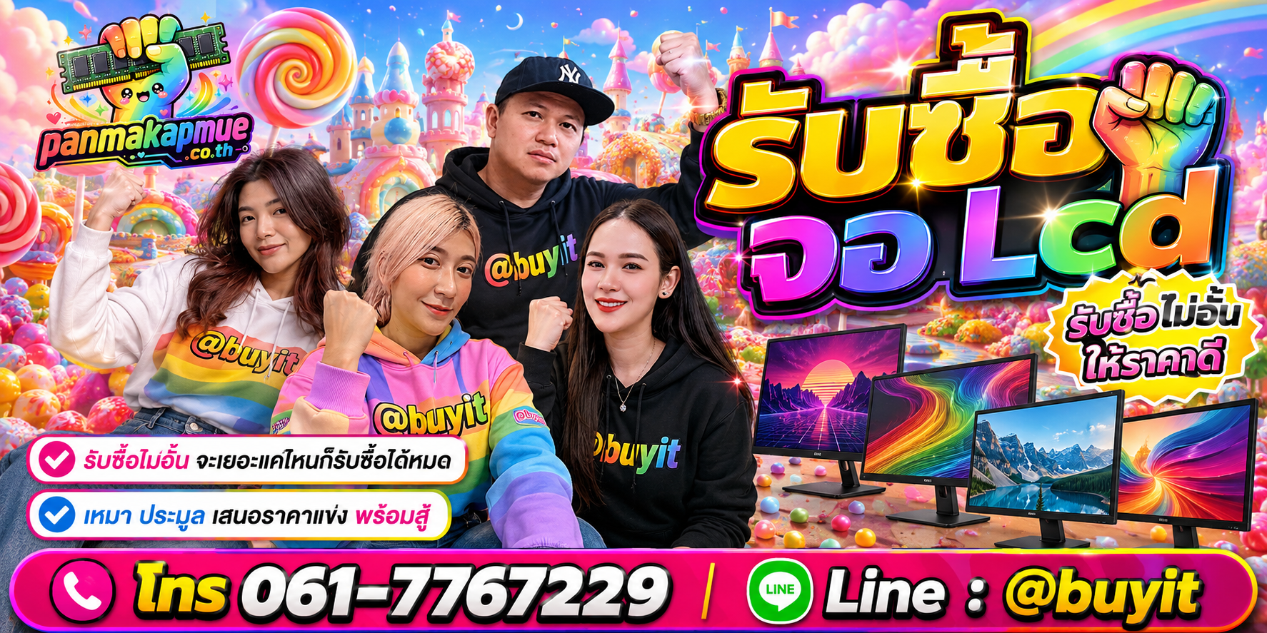 ขาย จอ Lcd เอามาขายดีกว่าปล่อยทิ้งไว้ ติดต่อ panmakapmue.co.th