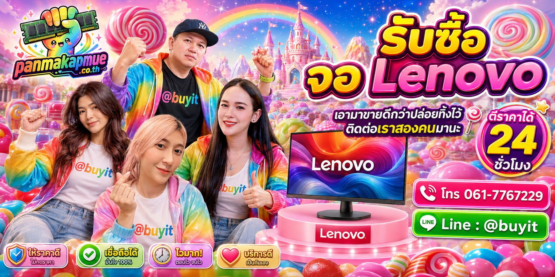 รับซื้อ จอ Lenovo ติดต่อง่าย ตอบเร็วได้ 24 ชั่วโมง Line @buyit