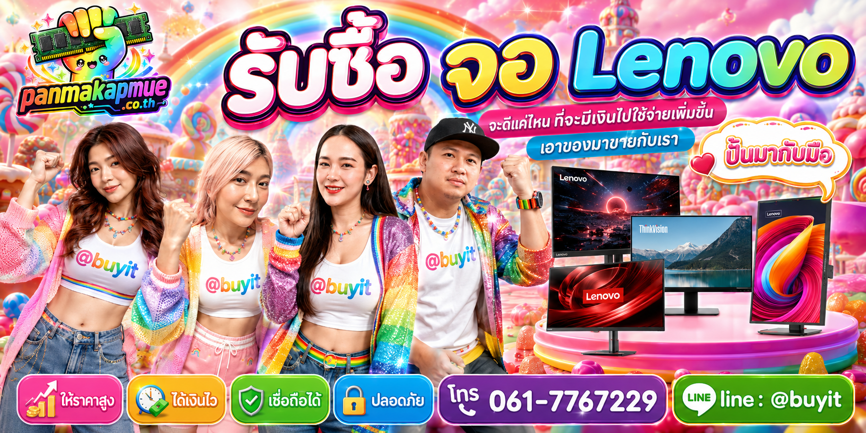 รับซื้อ จอ Lenovo รับซื้อไม่อั้น เหมา ประมูล เสนอราคาแข่ง พร้อมสู้