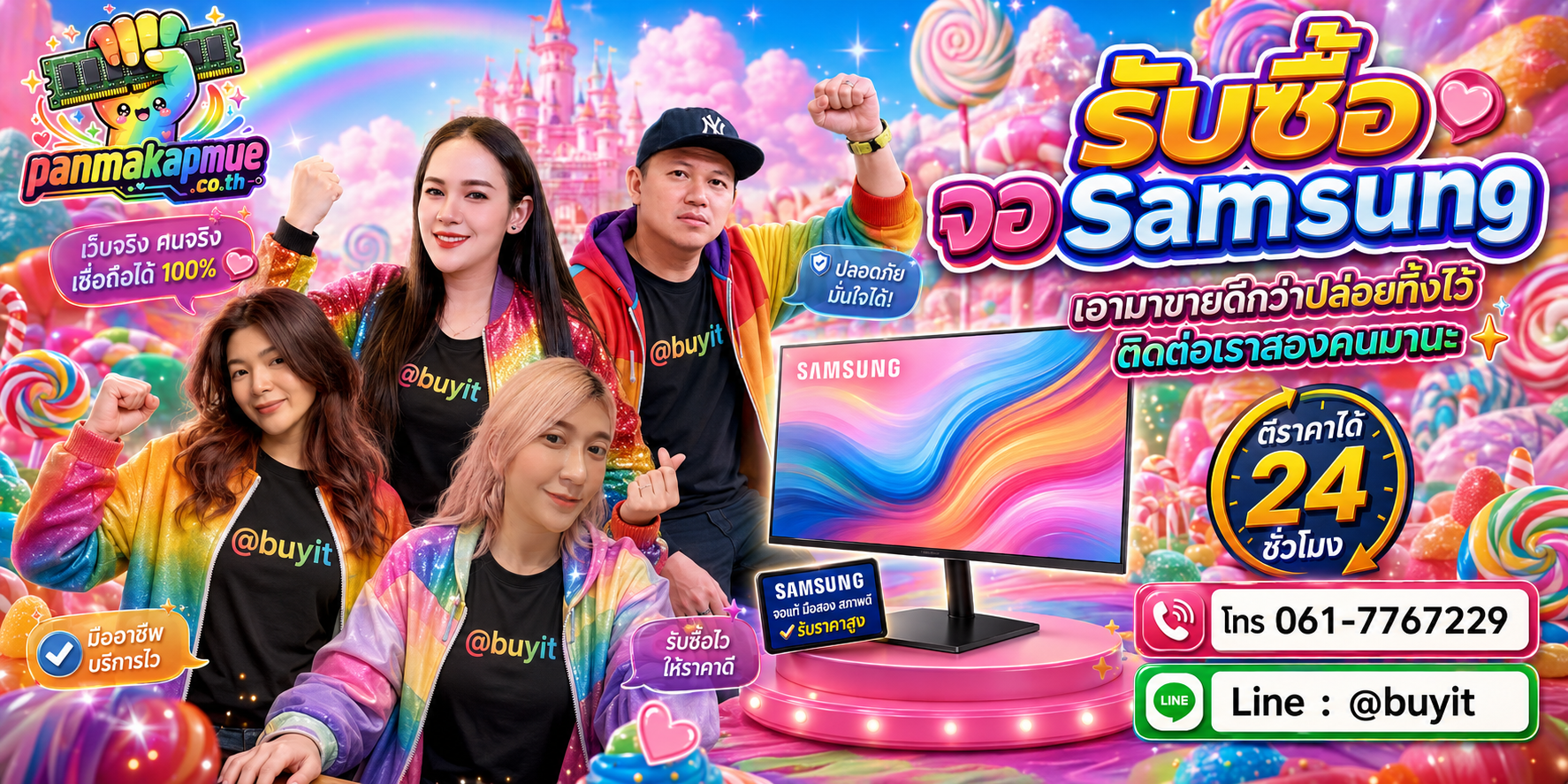 รับซื้อ จอ Samsung ติดต่อง่าย ตอบเร็วได้ 24 ชั่วโมง Line @buyit