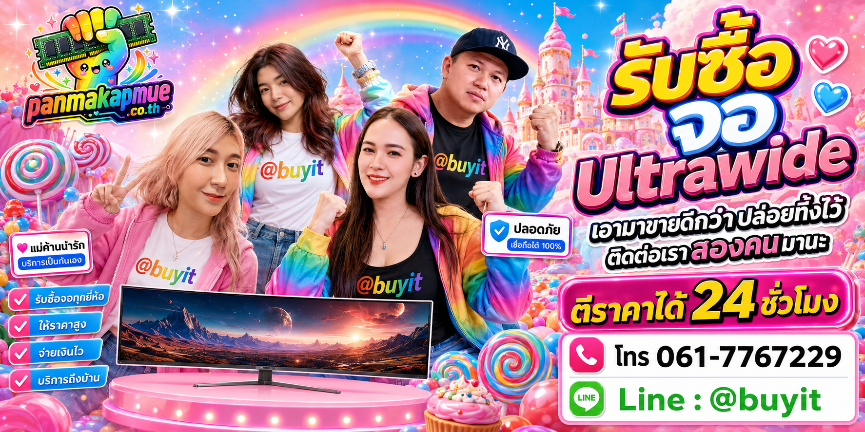 รับซื้อ จอ Ultrawide ติดต่อง่าย ตอบเร็วได้ 24 ชั่วโมง Line @buyit