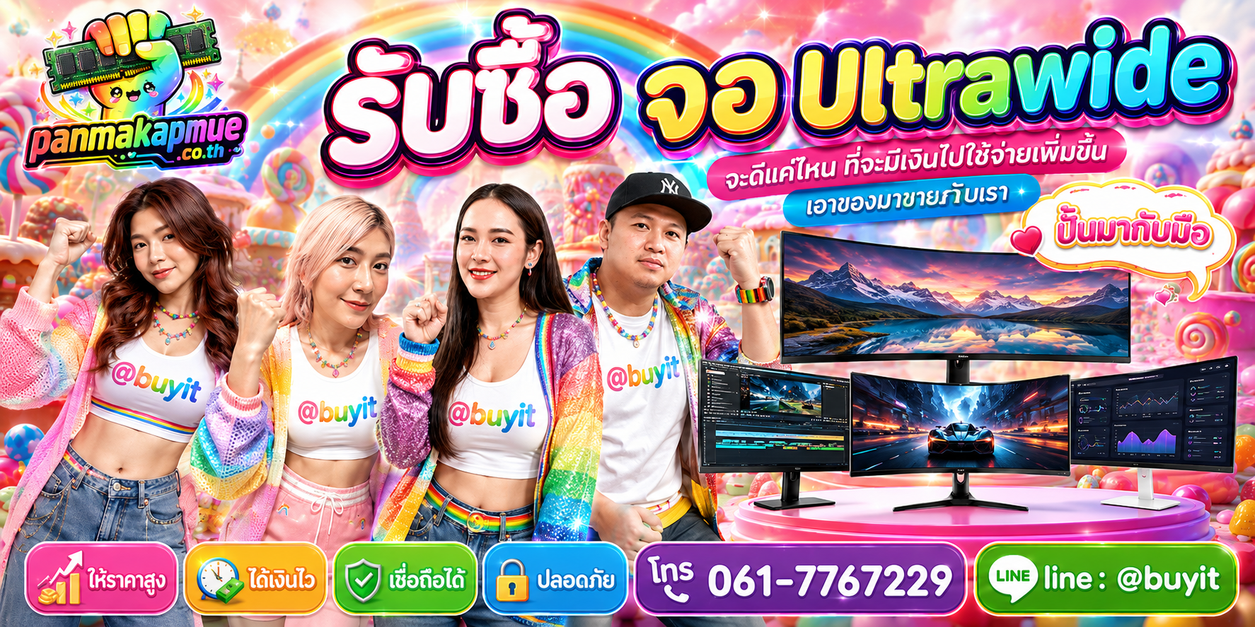 รับซื้อ จอ Ultrawide รับซื้อไม่อั้น เหมา ประมูล เสนอราคาแข่ง พร้อมสู้