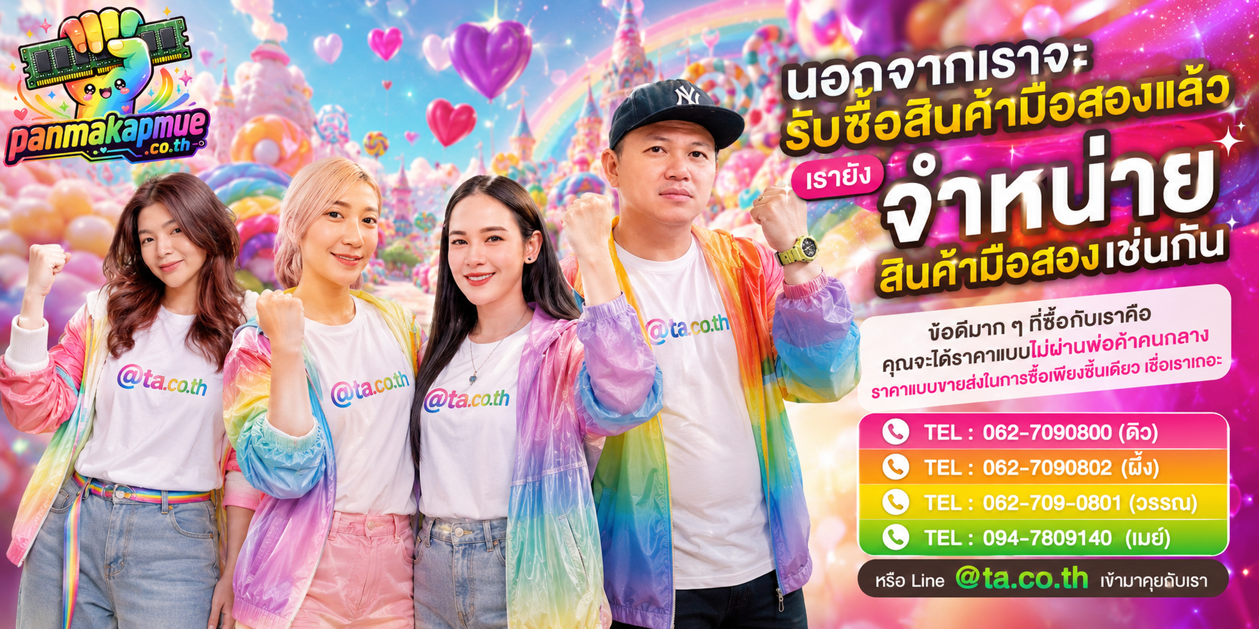 panmakapmue.co.th จำหน่ายสินค้ามือสอง ราคาแบบไม่ผ่านพ่อค้าคนกลาง