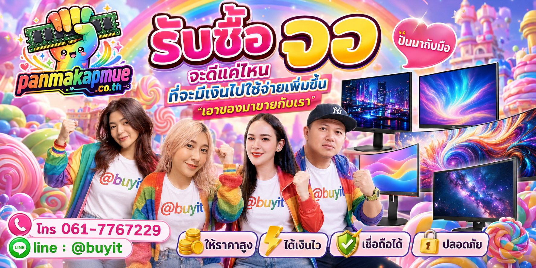 รับซื้อ จอ รับซื้อไม่อั้น เหมา ประมูล เสนอราคาแข่ง พร้อมสู้