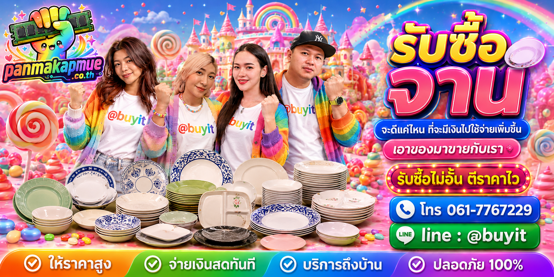 รับซื้อ จาน รับซื้อไม่อั้น เหมา ประมูล เสนอราคาแข่ง พร้อมสู้