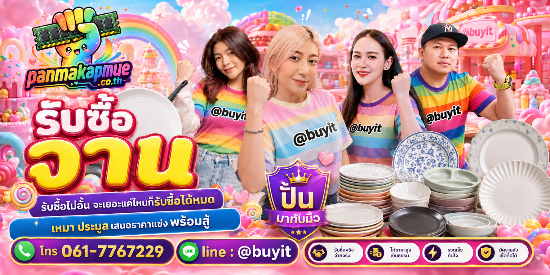 ขาย จาน เอามาขายดีกว่าปล่อยทิ้งไว้ ติดต่อ panmakapmue.co.th