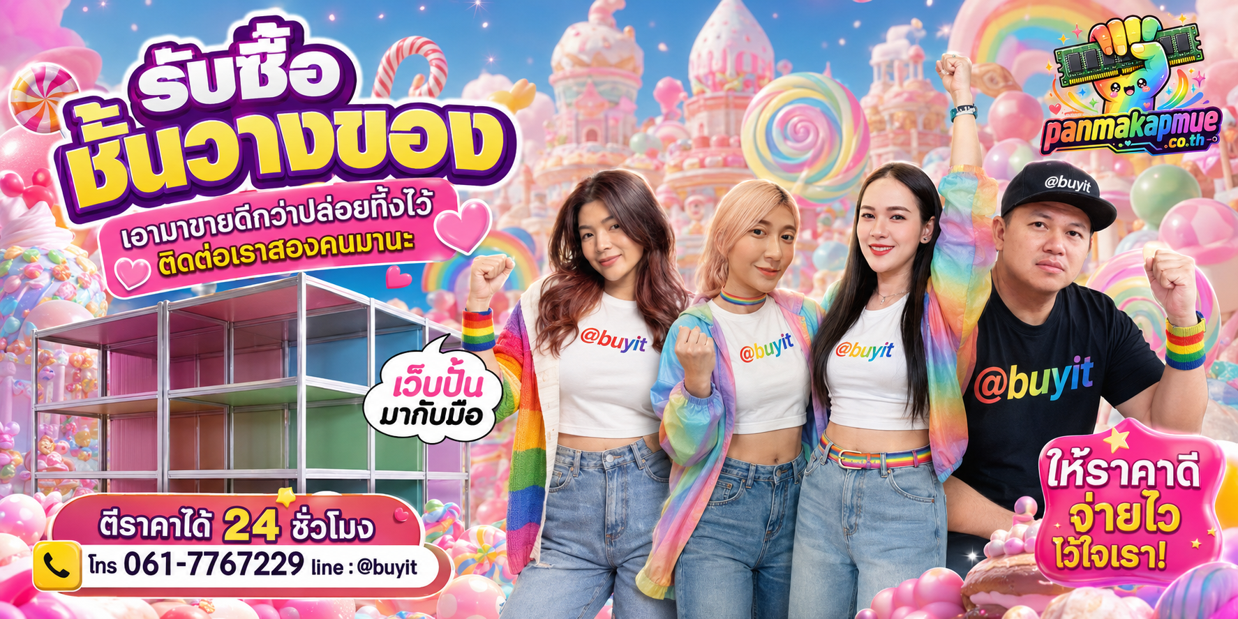 รับซื้อ ชั้นวางของ ติดต่อง่าย ตอบเร็วได้ 24 ชั่วโมง Line @buyit