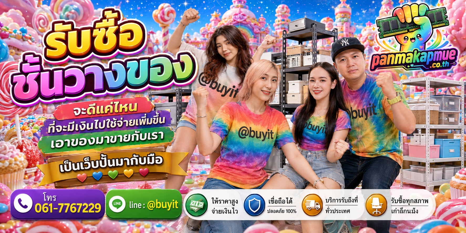 รับซื้อ ชั้นวางของ รับซื้อไม่อั้น เหมา ประมูล เสนอราคาแข่ง พร้อมสู้