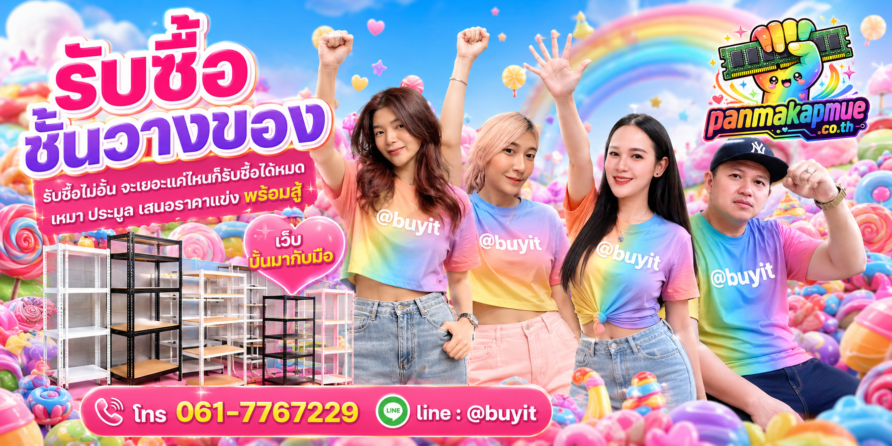 ขาย ชั้นวางของ เอามาขายดีกว่าปล่อยทิ้งไว้ ติดต่อ panmakapmue.co.th
