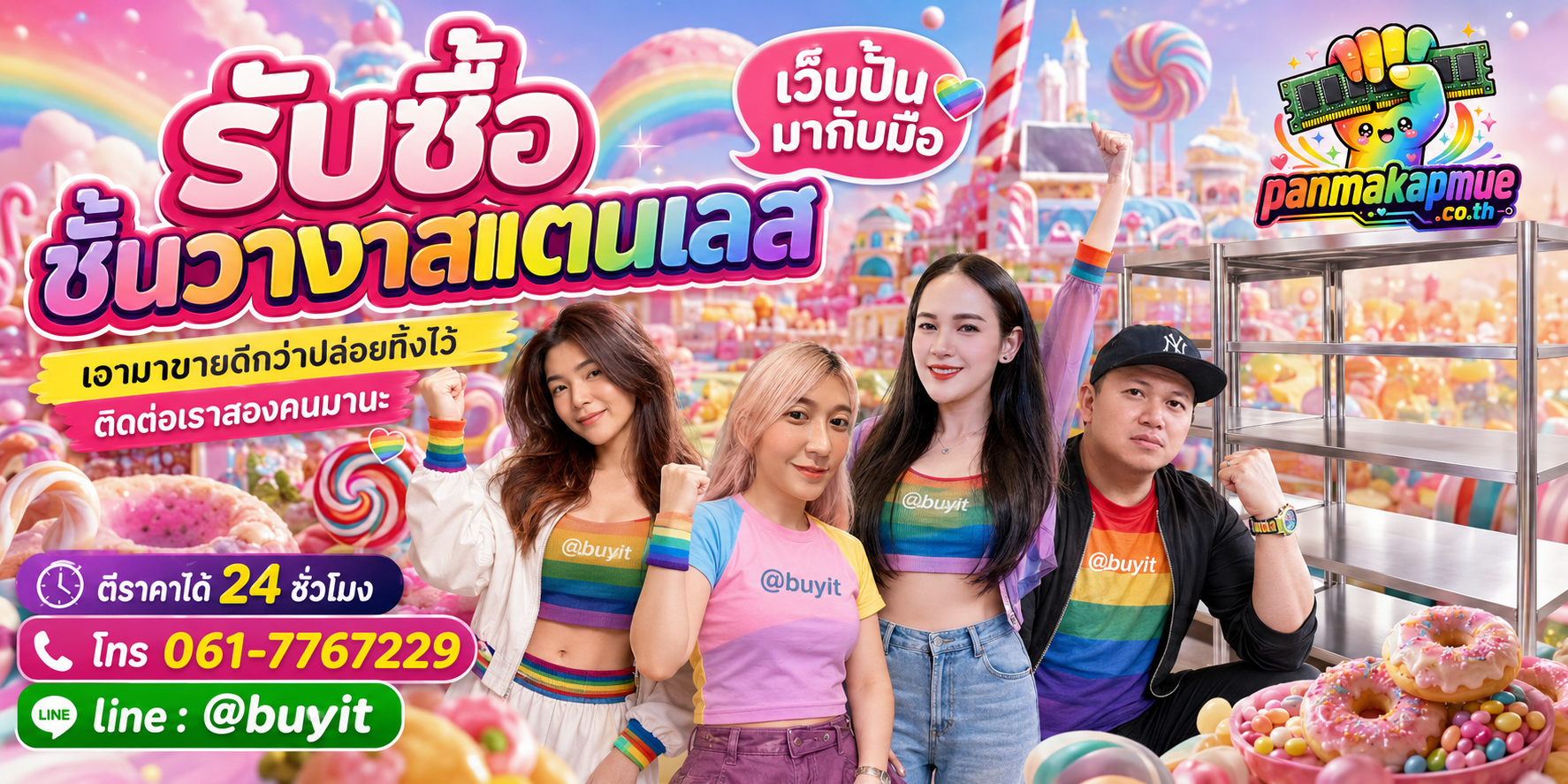 รับซื้อ ชั้นวางสแตนเลส ติดต่อง่าย ตอบเร็วได้ 24 ชั่วโมง Line @buyit