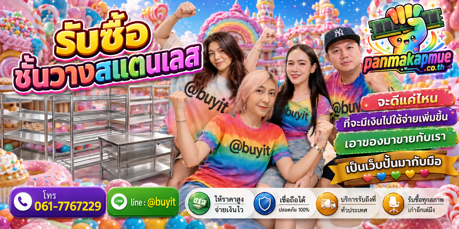 รับซื้อ ชั้นวางสแตนเลส รับซื้อไม่อั้น เหมา ประมูล เสนอราคาแข่ง พร้อมสู้