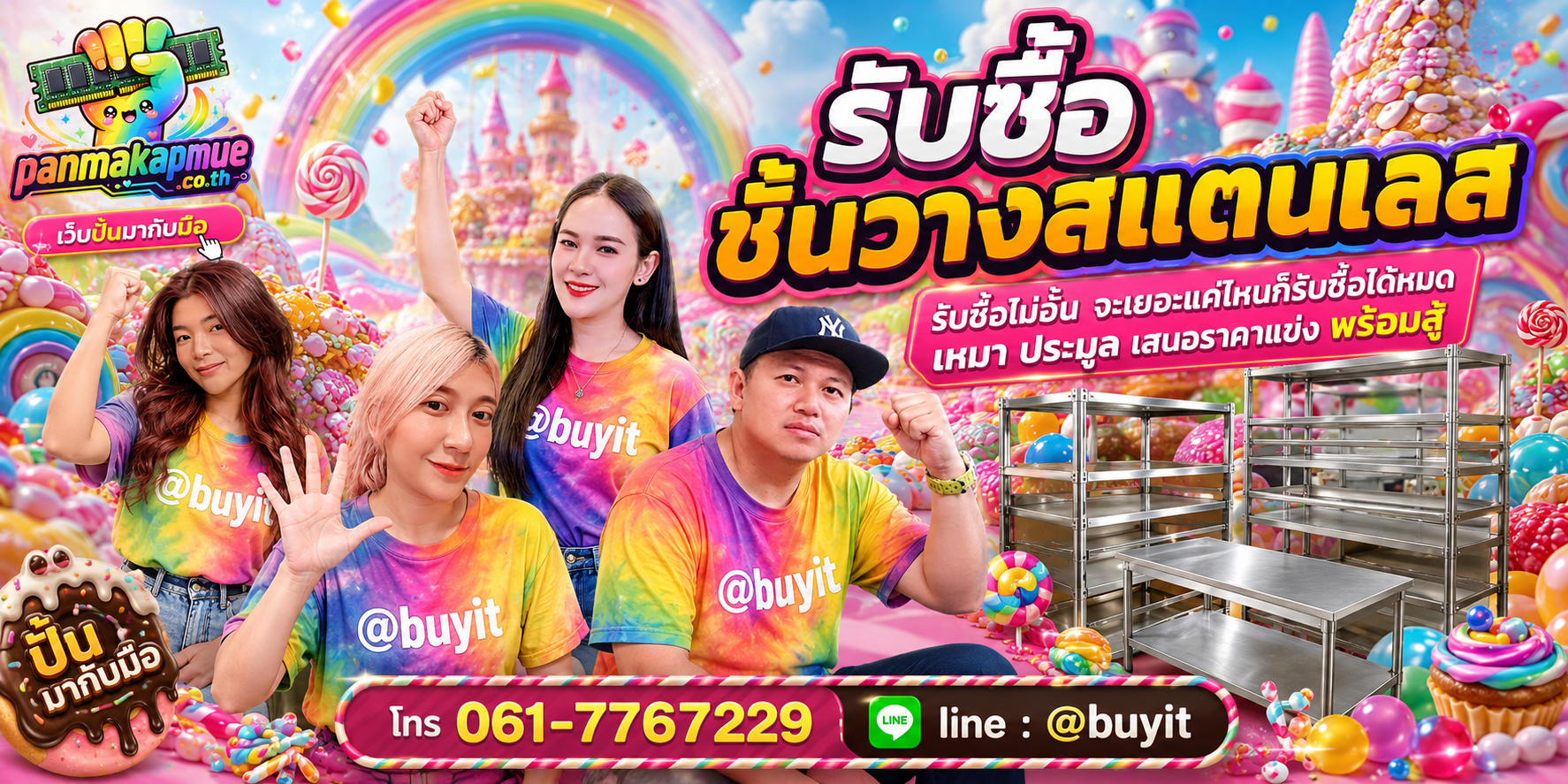 ขาย ชั้นวางสแตนเลส เอามาขายดีกว่าปล่อยทิ้งไว้ ติดต่อ panmakapmue.co.th