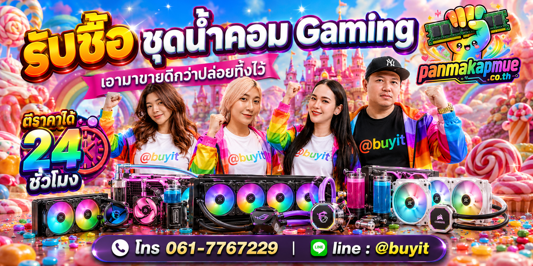 รับซื้อ ชุดน้ำคอม gaming ติดต่อง่าย ตอบเร็วได้ 24 ชั่วโมง Line @buyit