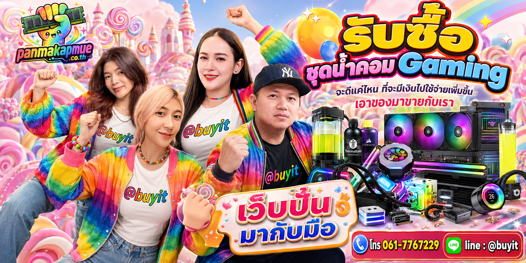 รับซื้อ ชุดน้ำคอม gaming รับซื้อไม่อั้น เหมา ประมูล เสนอราคาแข่ง พร้อมสู้