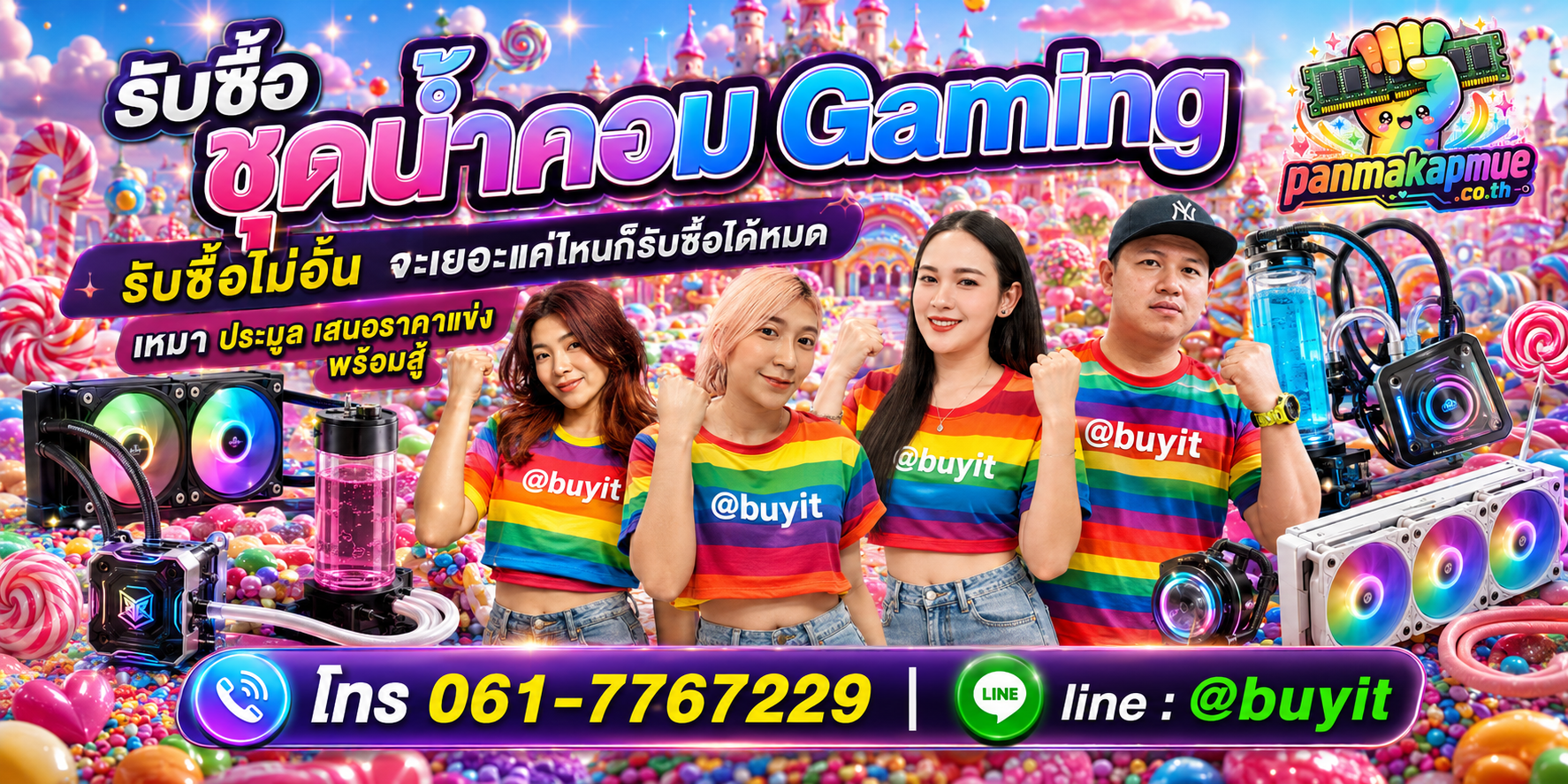 ขาย ชุดน้ำคอม gaming เอามาขายดีกว่าปล่อยทิ้งไว้ ติดต่อ panmakapmue.co.th