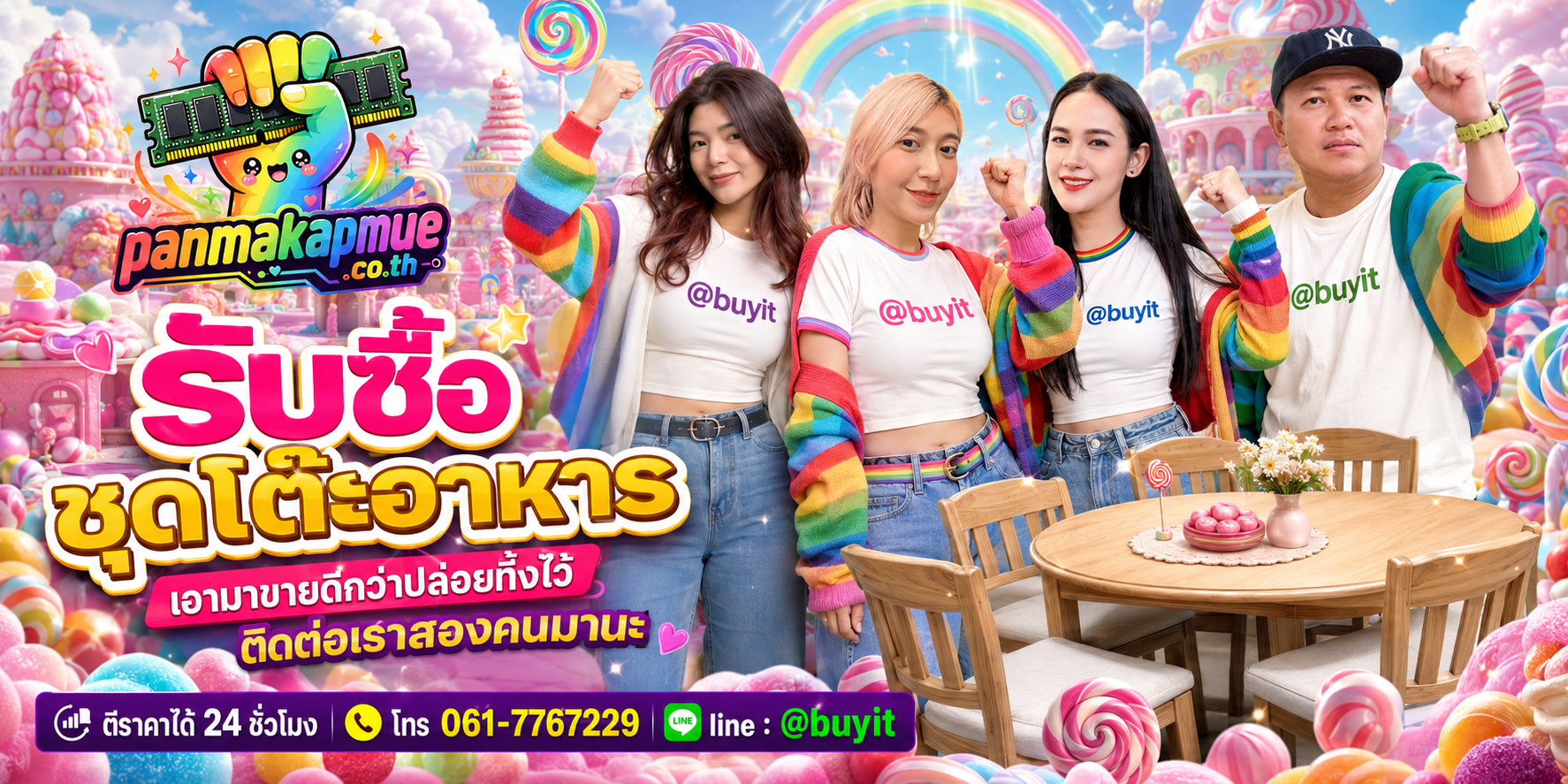 รับซื้อ ชุดโต๊ะอาหาร ติดต่อง่าย ตอบเร็วได้ 24 ชั่วโมง Line @buyit