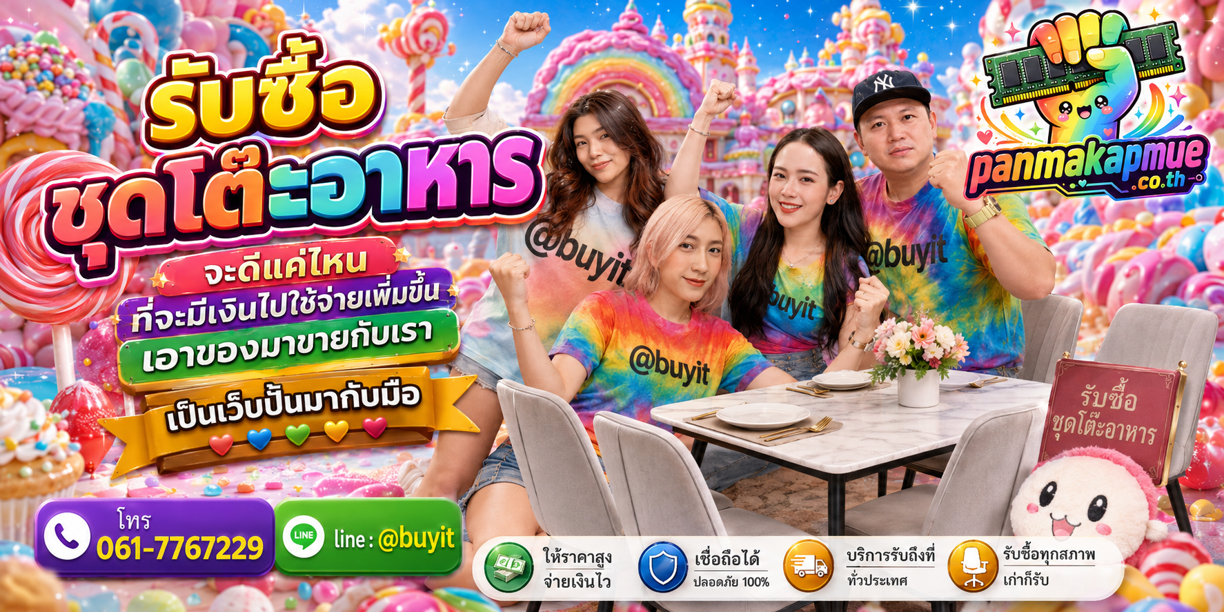 รับซื้อ ชุดโต๊ะอาหาร รับซื้อไม่อั้น เหมา ประมูล เสนอราคาแข่ง พร้อมสู้