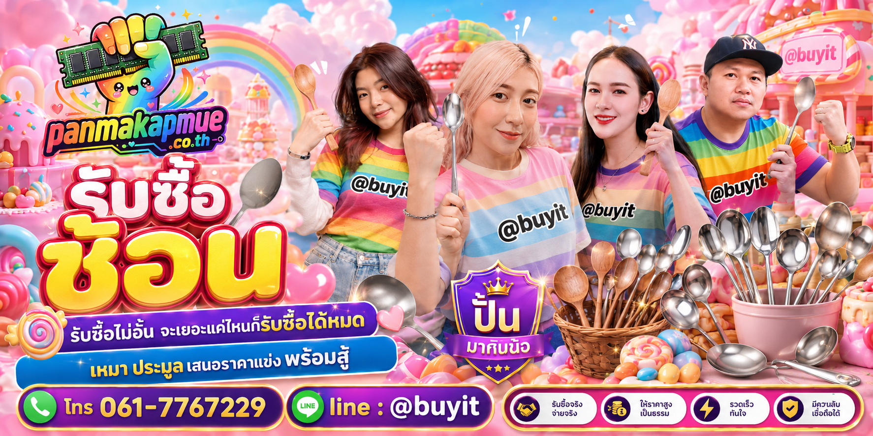 ขาย ช้อน เอามาขายดีกว่าปล่อยทิ้งไว้ ติดต่อ panmakapmue.co.th