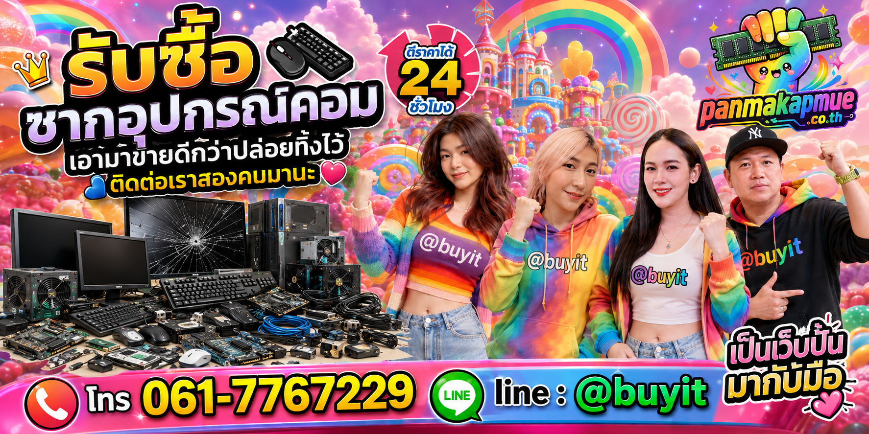รับซื้อ ซากอุปกรณ์คอม ติดต่อง่าย ตอบเร็วได้ 24 ชั่วโมง Line @buyit