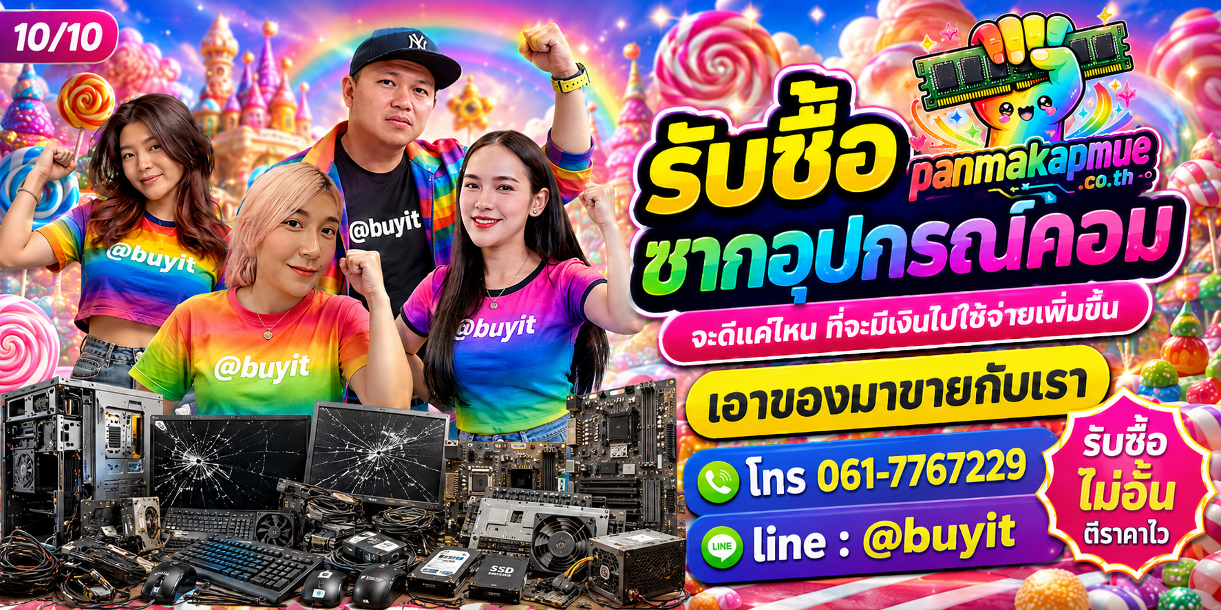 รับซื้อ ซากอุปกรณ์คอม รับซื้อไม่อั้น เหมา ประมูล เสนอราคาแข่ง พร้อมสู้