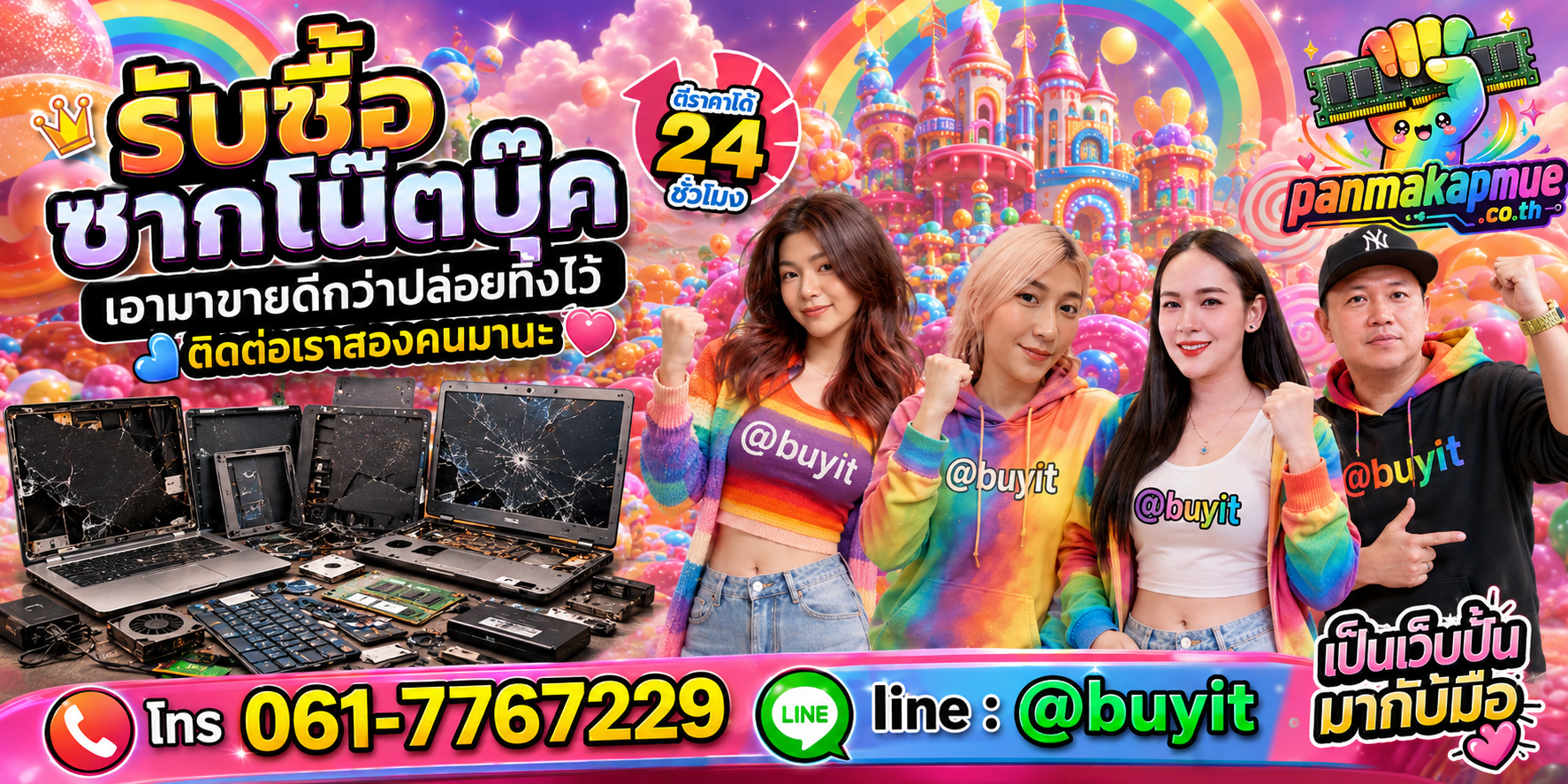 รับซื้อ ซากโน๊ตบุ๊ค ติดต่อง่าย ตอบเร็วได้ 24 ชั่วโมง Line @buyit