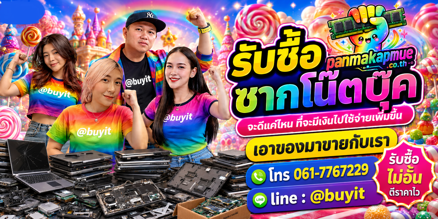 รับซื้อ ซากโน๊ตบุ๊ค รับซื้อไม่อั้น เหมา ประมูล เสนอราคาแข่ง พร้อมสู้