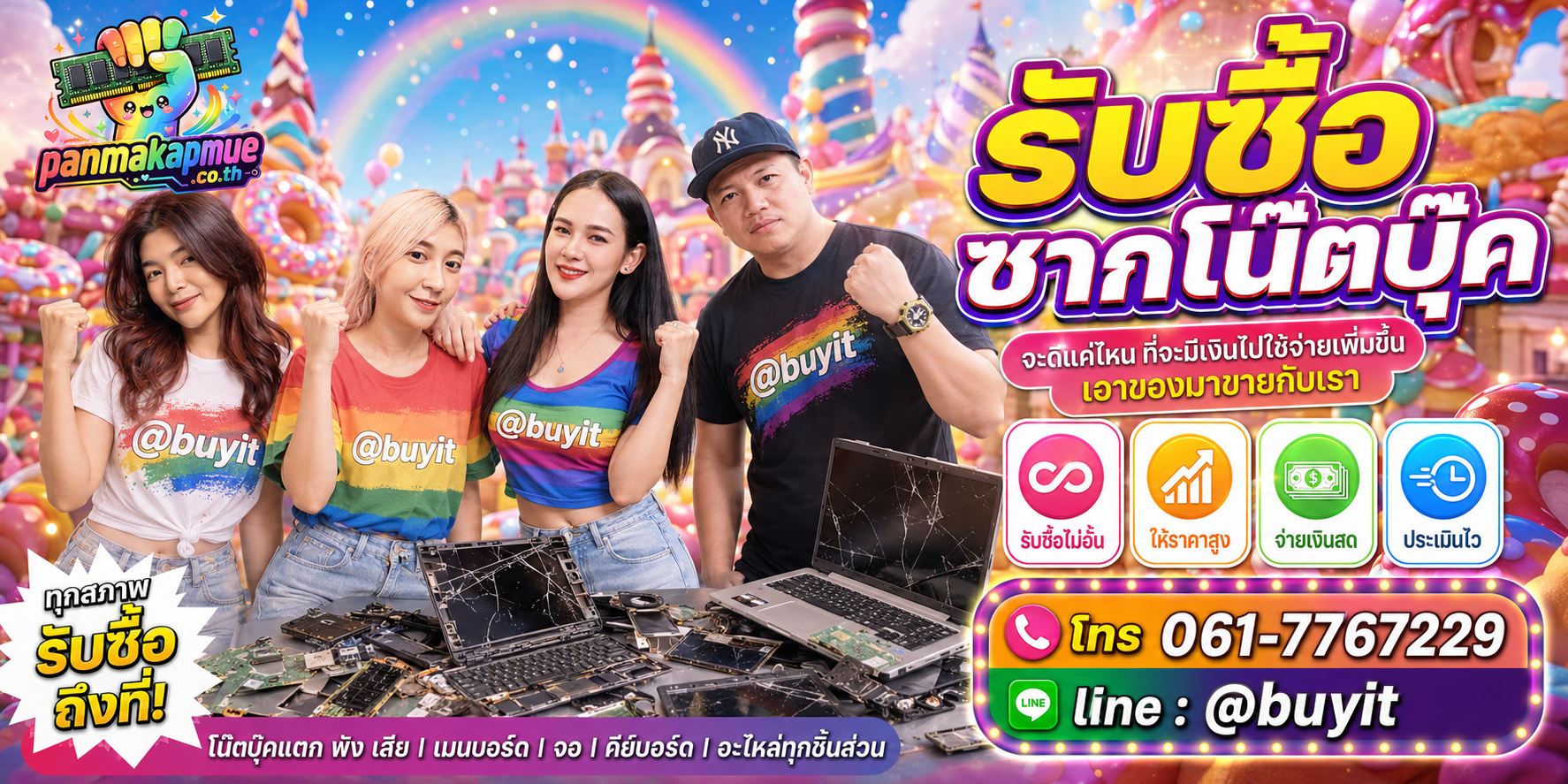 ขาย ซากโน๊ตบุ๊ค เอามาขายดีกว่าปล่อยทิ้งไว้ ติดต่อ panmakapmue.co.th