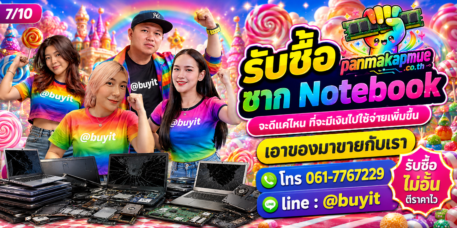 รับซื้อ ซาก Notebook รับซื้อไม่อั้น เหมา ประมูล เสนอราคาแข่ง พร้อมสู้