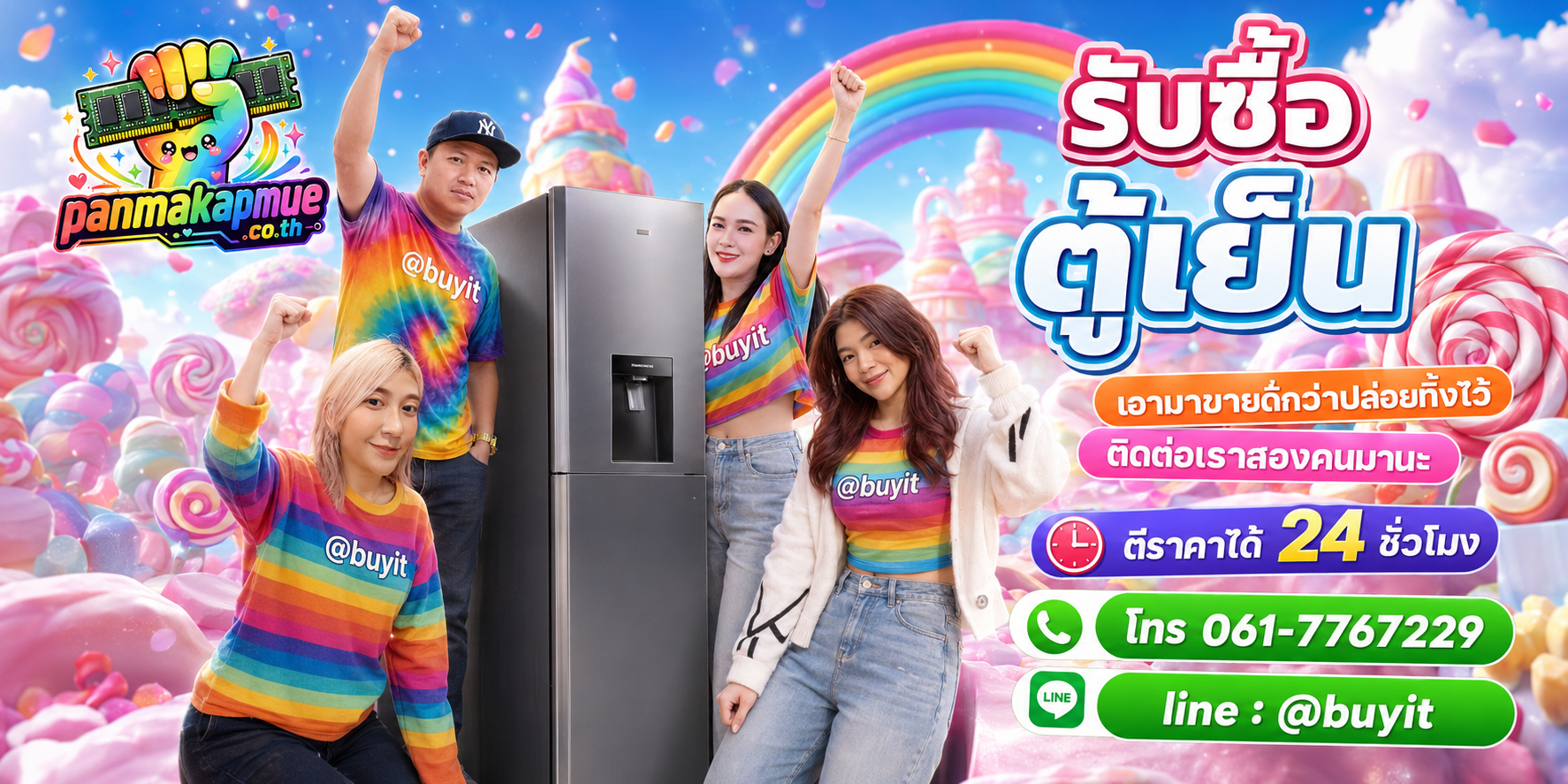 รับซื้อ ตู้เย็น ติดต่อง่าย ตอบเร็วได้ 24 ชั่วโมง Line @buyit