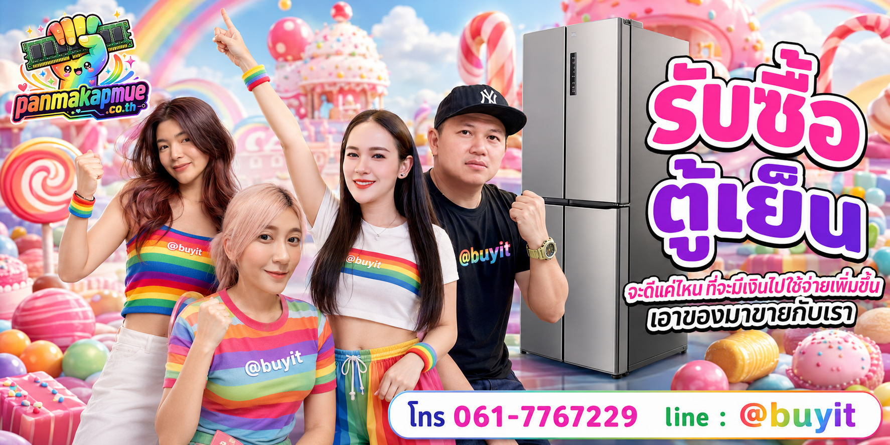 รับซื้อ ตู้เย็น รับซื้อไม่อั้น เหมา ประมูล เสนอราคาแข่ง พร้อมสู้