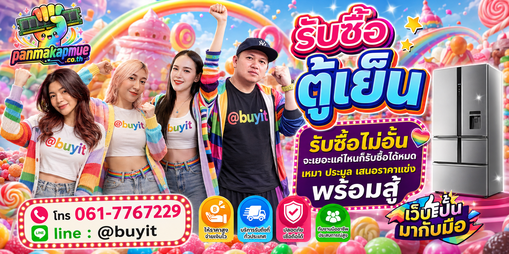 ขาย ตู้เย็น เอามาขายดีกว่าปล่อยทิ้งไว้ ติดต่อ panmakapmue.co.th
