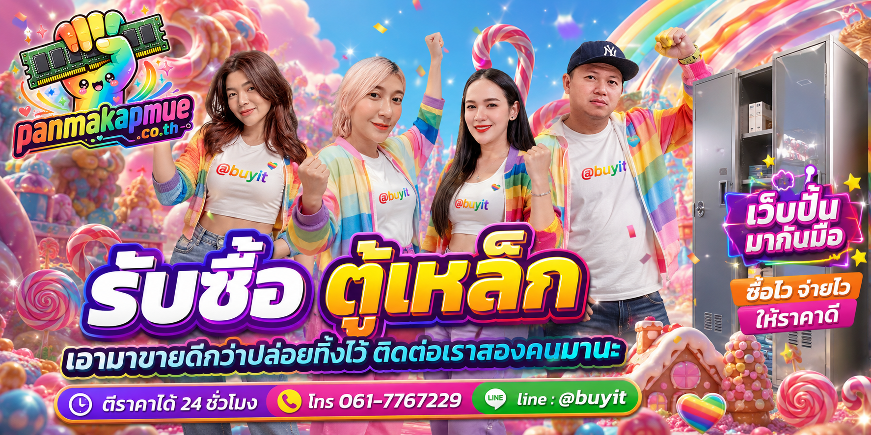 รับซื้อ ตู้เหล็ก ติดต่อง่าย ตอบเร็วได้ 24 ชั่วโมง Line @buyit
