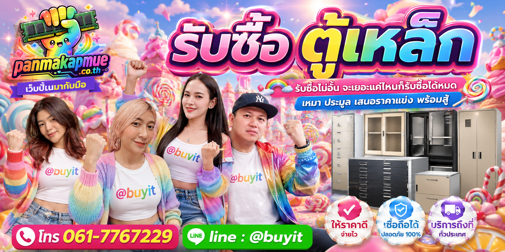 ขาย ตู้เหล็ก เอามาขายดีกว่าปล่อยทิ้งไว้ ติดต่อ panmakapmue.co.th