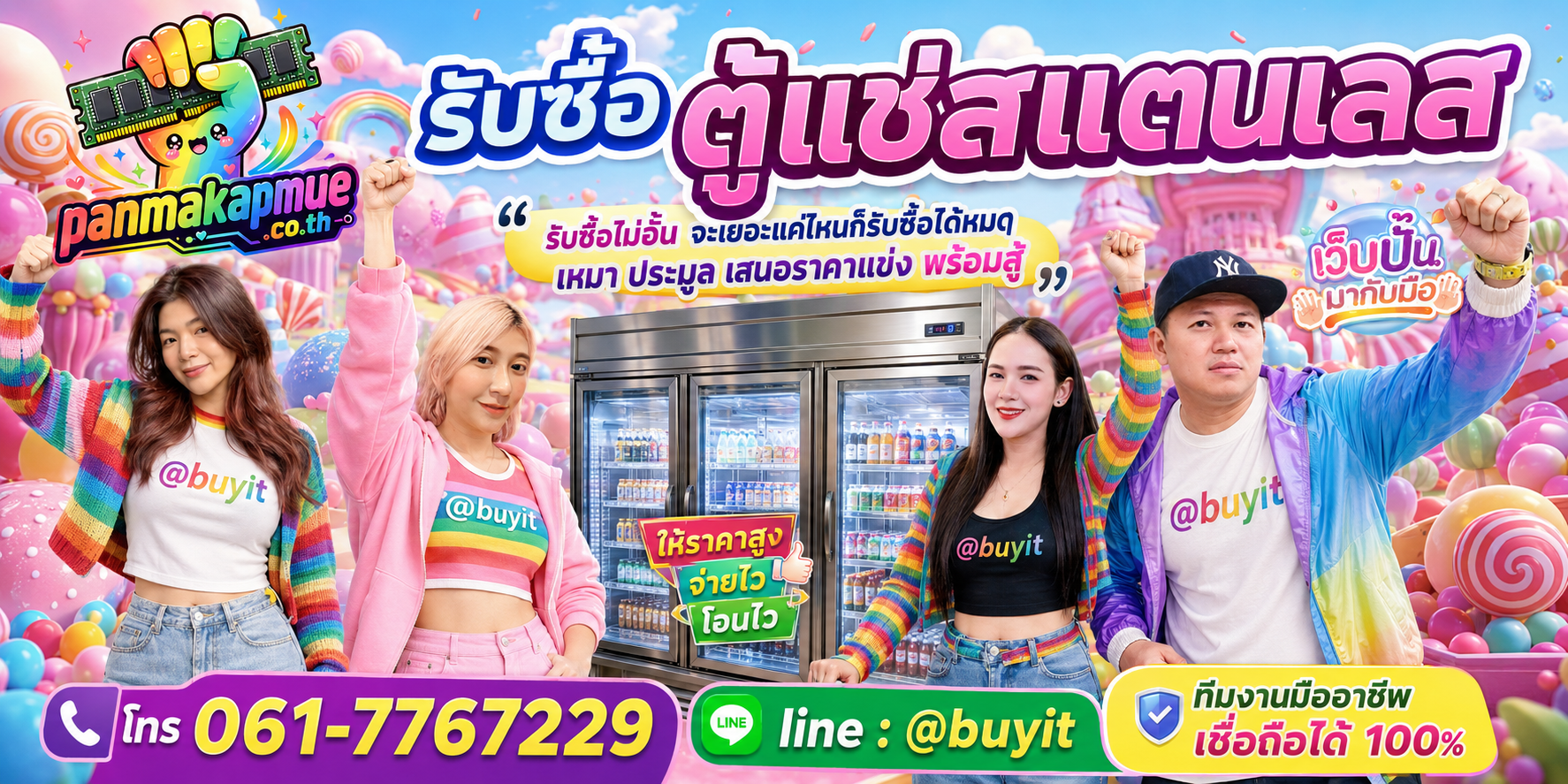 ขาย ตู้แช่สแตนเลส เอามาขายดีกว่าปล่อยทิ้งไว้ ติดต่อ panmakapmue.co.th