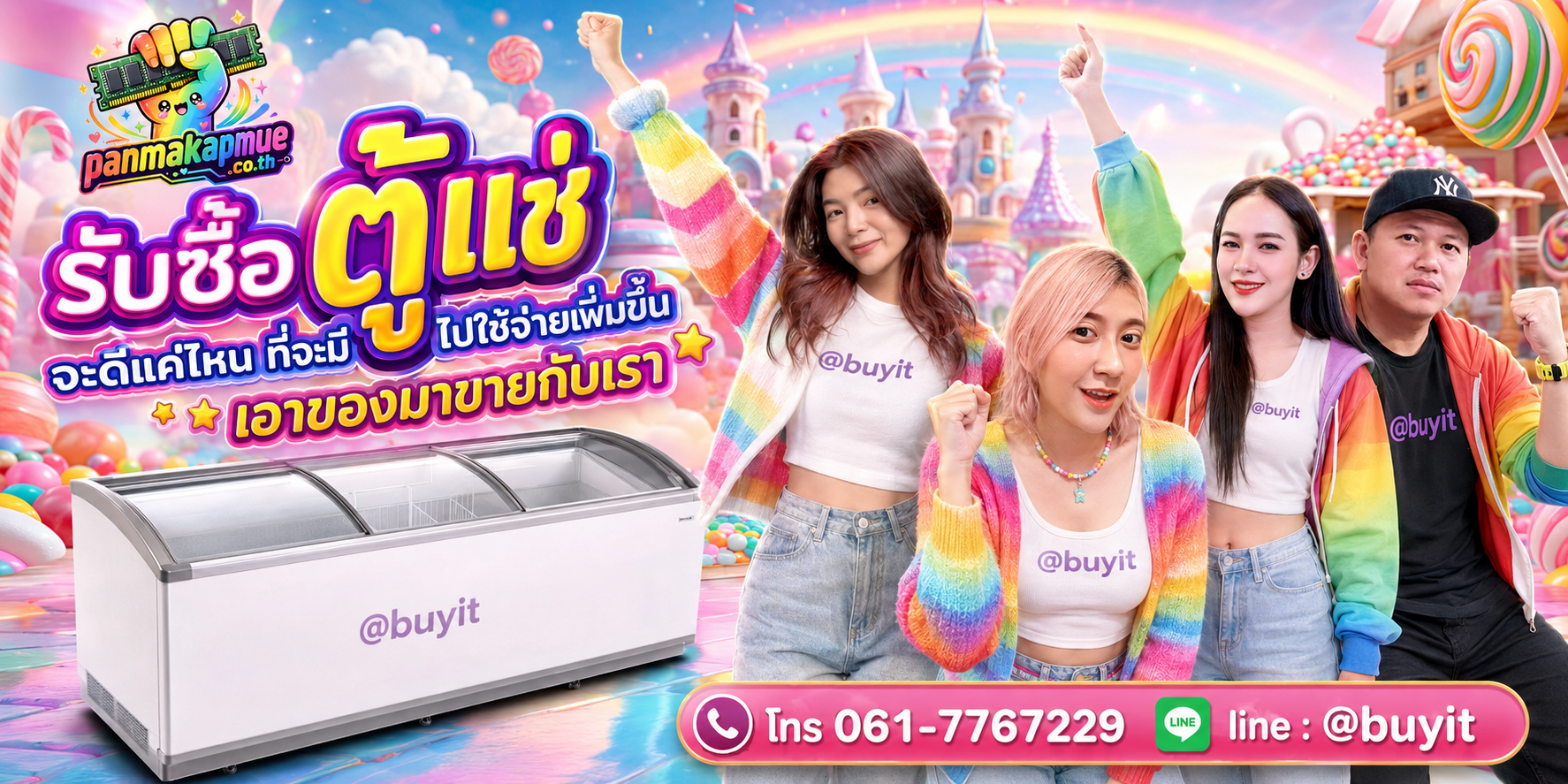 รับซื้อ ตู้แช่ รับซื้อไม่อั้น เหมา ประมูล เสนอราคาแข่ง พร้อมสู้