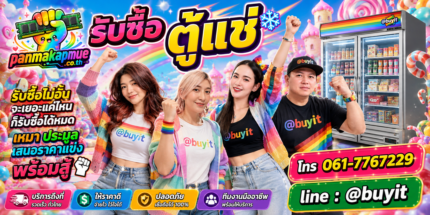 ขาย ตู้แช่ เอามาขายดีกว่าปล่อยทิ้งไว้ ติดต่อ panmakapmue.co.th
